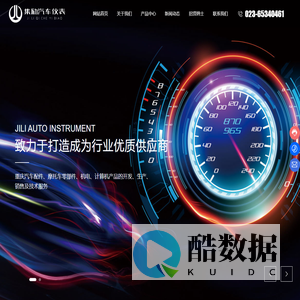 重庆集励汽车仪表制造有限公司-重庆集励汽车仪表,重庆汽车配件,仪表制造