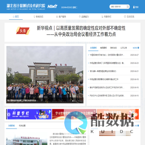 湖北省计量测试技术研究院