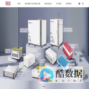 广东国志激光技术有限公司