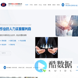 东莞劳务派遣,东莞临时工派遣,东莞毕业生安置,东莞劳务派遣公司-东莞市锐天人力资源有限公司