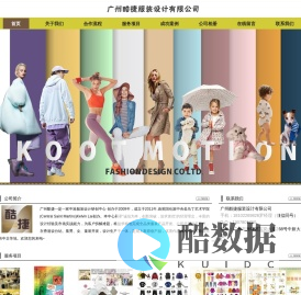 广州酷捷服装设计有限公司