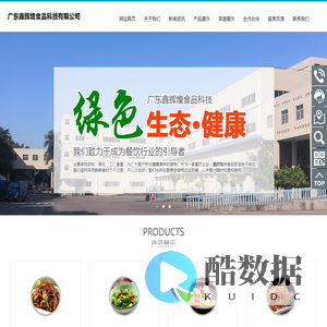 广东鑫辉煌食品科技有限公司-潮州食堂承包,汕头工厂食堂承包,潮州单位食堂承包,汕头食堂托管,食堂管理,餐饮管理