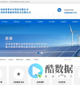 青岛海弗莱安全科技有限公司，青岛海弗莱新材料技术有限公司
