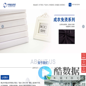 佛山市中瑞达纺织有限公司_弹力系列,经典棉涤系列,棉涤天丝三合一系列