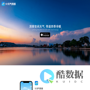 51天气预报 - 小陀螺网络传媒