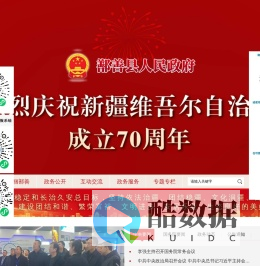 欢迎你来到鄯善县人民政府网