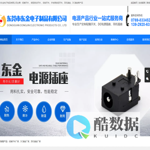 轻触开关厂家,DC电源插座生产,耳机插座厂-东莞市东金电子制品有限公司