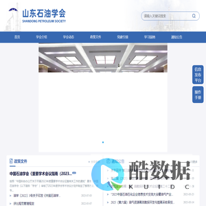 山东石油学会