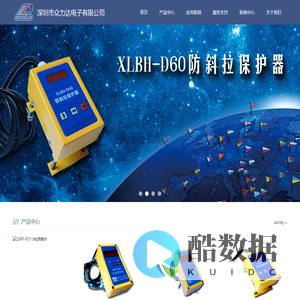 深圳市众力达电子有限公司-首页