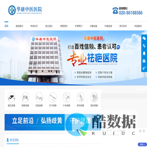 广州华康中医医院