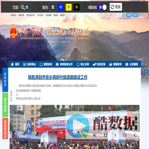 广西河池凤山县人民政府门户网站