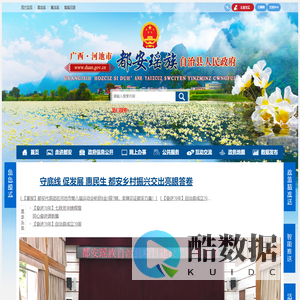 广西河池市都安瑶族自治县人民政府门户网站