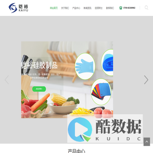 东莞市铠裕硅胶制品有限公司-东莞硅胶制品厂,东莞硅胶制品,硅胶制品,硅胶按键,硅胶日用品,硅胶密封件