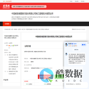 中国邮政储蓄银行股份有限公司桃江县程控大楼营业所-公司首页