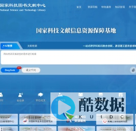 NSTL国家科技图书文献中心