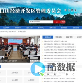 白山经济开发区管理委员会