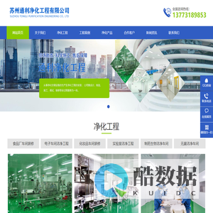 苏州通利净化工程有限公司