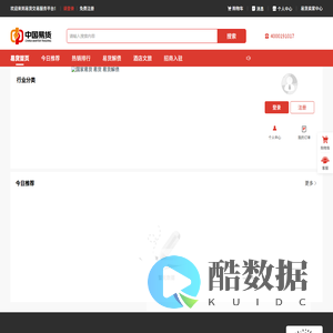 易货交易服务平台