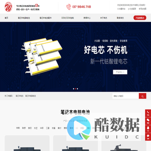 深圳伟杰技术有限公司,笔记本智能电池生产厂家