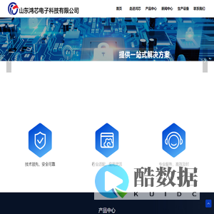 山东鸿芯电子科技有限公司