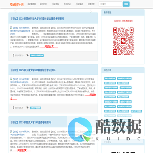 考研历年真题库官网 - 考研辅导网|在职考研网|考研官网|考试资料网www.kaoyanzhenti123.com