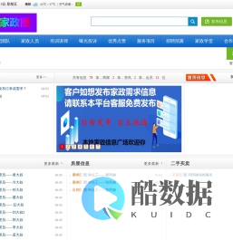 衡阳家政圈