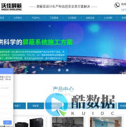 沃佳医疗技术（江苏）有限公司屏蔽室设计生产,信息安全类方案解决
