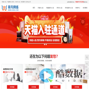 天猫代入驻_天猫商城代入驻_京东代入驻-菲凡网络