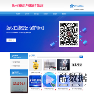 绍兴版权登记_著作权登记 - 绍兴恒硕知识产权代理有限公司