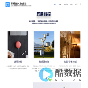 首页 - 源来智能 • 宜启智控