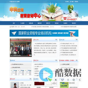 北京中科企培教育咨询有限公司官方网站
