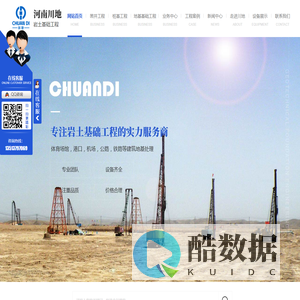 河南凿井工程施工_桩基工程队_河南地基基础工程-河南川地岩土基础工程