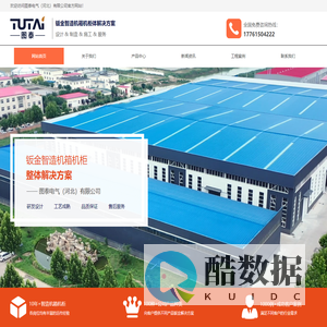 机箱机柜,网络机柜,机柜厂家,服务器机柜,冷通道机柜,非标定制,沧州图泰机柜有限公司