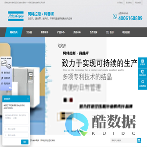 阿特拉斯空压机首页-柯森压缩机械有限公司「官方网站」