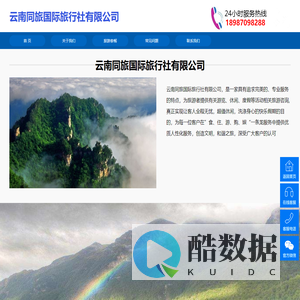 云南同旅国际旅行社有限公司
