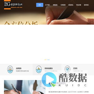 重庆博冠律师事务所