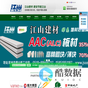 ALC/AAC板材-墙体自保温砌块-常州江山新型建筑材料