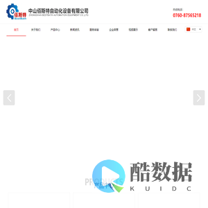 中山市佰斯特自动化设备有限公司