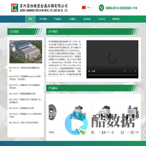 苏州昌恒精密金属压铸有限公司