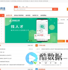 苏北信息港-|徐州信息网为徐州百姓提供徐州招聘,徐州房产,徐州二手车,徐州天气,徐州租房信息