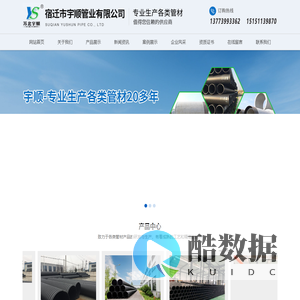 宿迁市宇顺管业有限公司_宿迁市宇顺管业有限公司