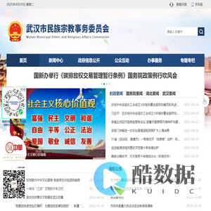 武汉市民族宗教事务委员会