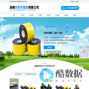 洛阳贝奇尔塑胶有限公司|聚乙烯胶带|聚乙烯防腐胶带|管道冷缠胶带|防腐胶带底涂漆|冷缠带