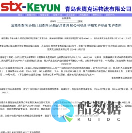 青岛世腾克运物流有限公司