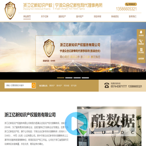 浙江亿新知识产权服务有限公司_宁波众合亿新专利代理事务所
