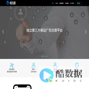 北京诚与盟移动广告交易平台