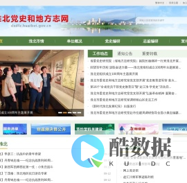 淮北党史和地方志网