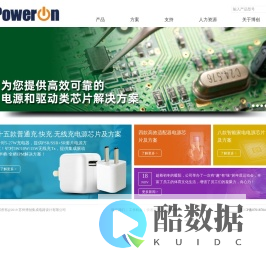 Poweron.苏州博创集成电路设计有限公司