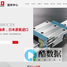 IKO直线导轨