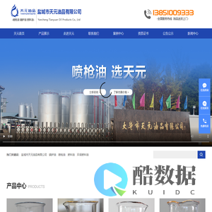 锅炉油|喷枪油|燃料油|环保燃料油|盐城市天元油品有限公司